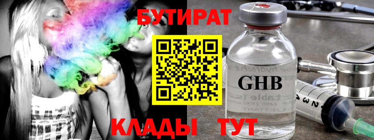 БУТИРАТ 99% Саратов
