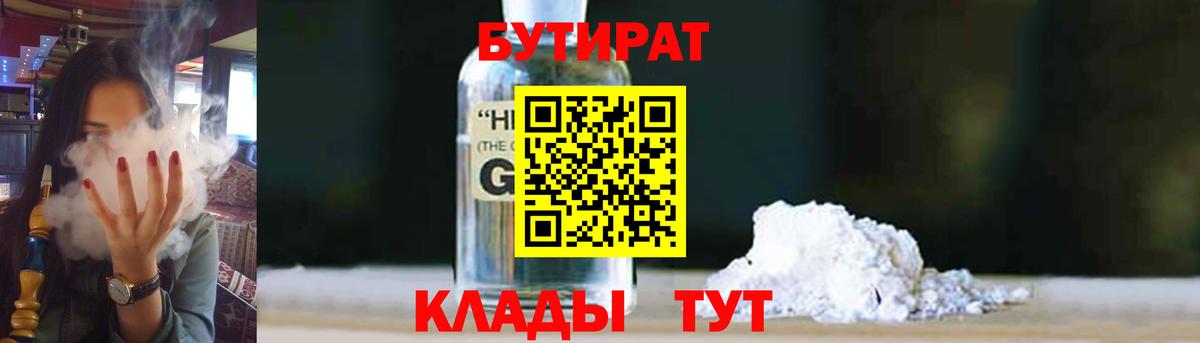 Бутират  Вход с VPN  Саратов  БУТИРАТ жидкий экстази 