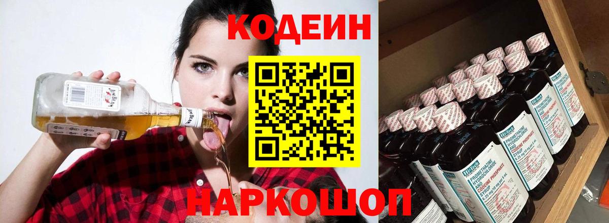 Codein напиток Lean (лин) Саратов
