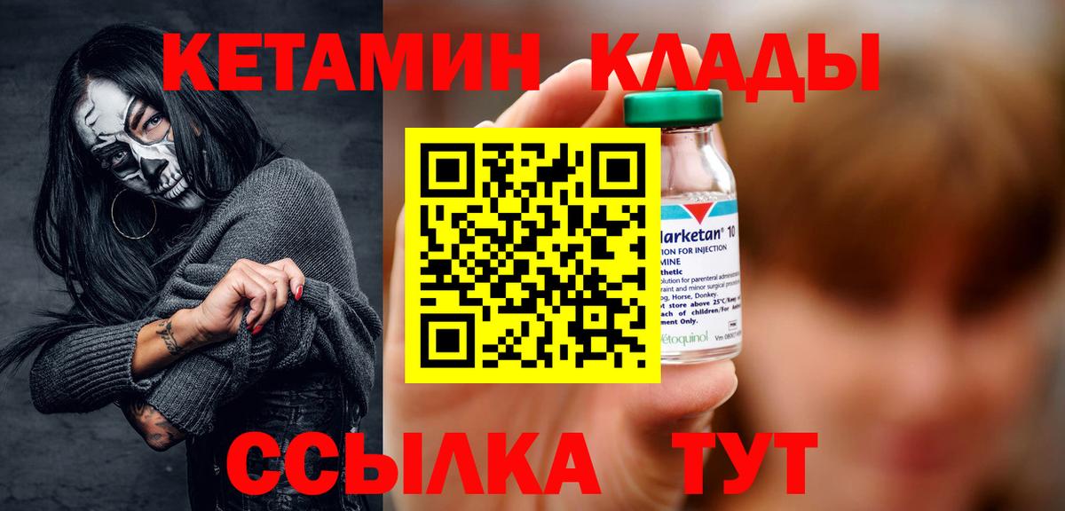Кетамин VHQ  Вход с VPN  Саратов 