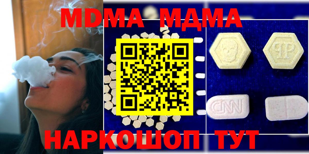 МДМА crystal  Вход с VPN  Саратов 