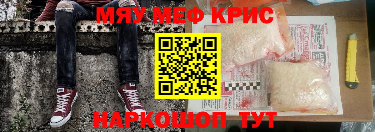 МЕФ кристаллы Саратов