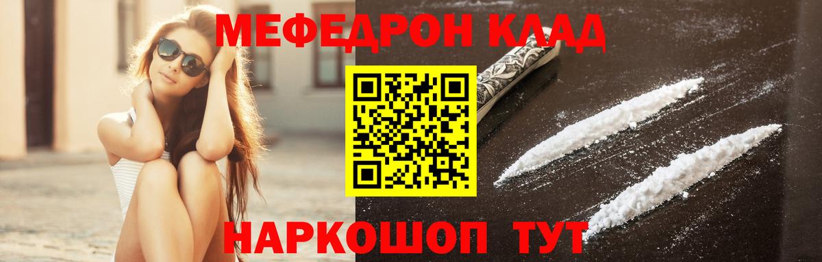 МЕФ  Мефедрон 4 MMC  Мефедрон VHQ  Вход с VPN  Саратов  МЕФ 